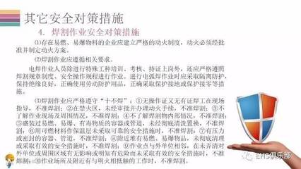 工厂安全对策指南 日用品销售企业的生产与仓储安全实践